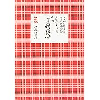 長唄勧進帳: 三味線文化譜 | 杵家彌七(4世) |本 | 通販 | Amazon