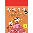 合格手帳 新版 (赤)