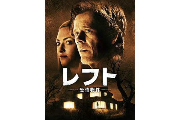 レフト　ー恐怖物件ー (吹替版)