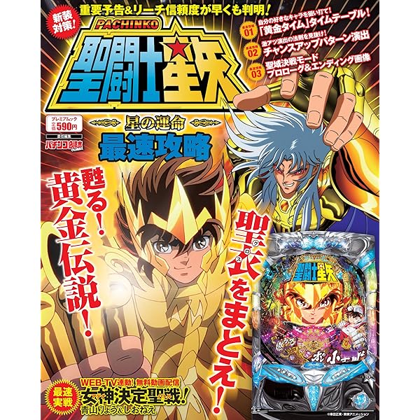 聖闘士星矢 車田正美ILLUSTRATIONS 宙-SORA (愛蔵版コミックス