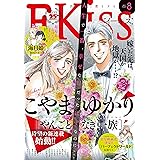 ＥＫｉｓｓ 2017年8月号[2017年6月24日発売] [雑誌]