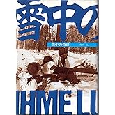 雪中の奇跡