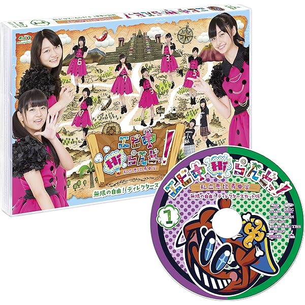エビ中DVD&CD エビ中らんどっ！自由度120％ディレクターズカット版／Blu-ray