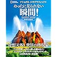 めったに見られない瞬間!