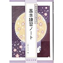 新明説総合古典文法: 古典常識も学べる |本 | 通販 | Amazon