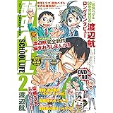 弱虫ペダル SCHOOL LIFE2~コミックス50巻発売記念特別号~ (AKITA DXシリーズ)