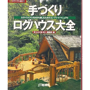 Amazon.co.jp 売れ筋ランキング: 別荘・セカンドハウスの本 の中で最も