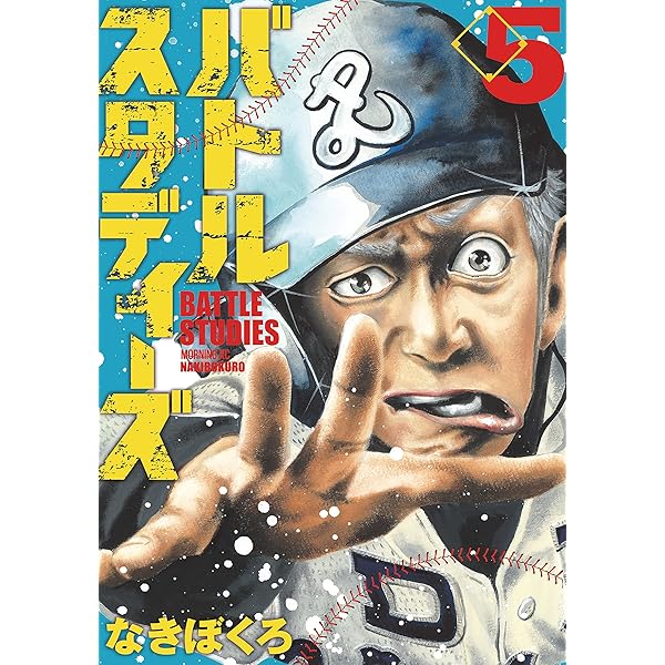 Amazon.co.jp: バトルスタディーズ（1） (モーニングコミックス
