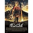ポンペイ [DVD]