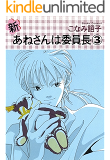 あねさんは委員長 中 ウィングス コミックス こなみ詔子 少女マンガ Kindleストア Amazon