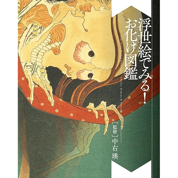 Amazon.co.jp: 浮世絵でみる！動物図鑑 eBook : 中右瑛: Kindleストア