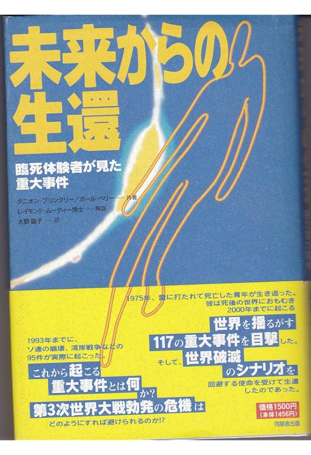 「死後の世界」を知れば、人生が輝き始める 死後の世界」を知れば、人生が輝き始める | ダニオン・ブリンクリー