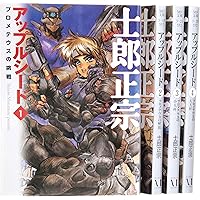Amazon.co.jp: アップルシード 全4巻完結 [マーケットプレイス