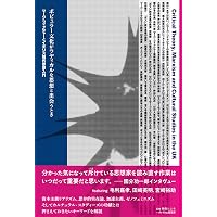 クラブ・ミュージックの文化誌 ハウス誕生からレイヴ・カルチャーまで