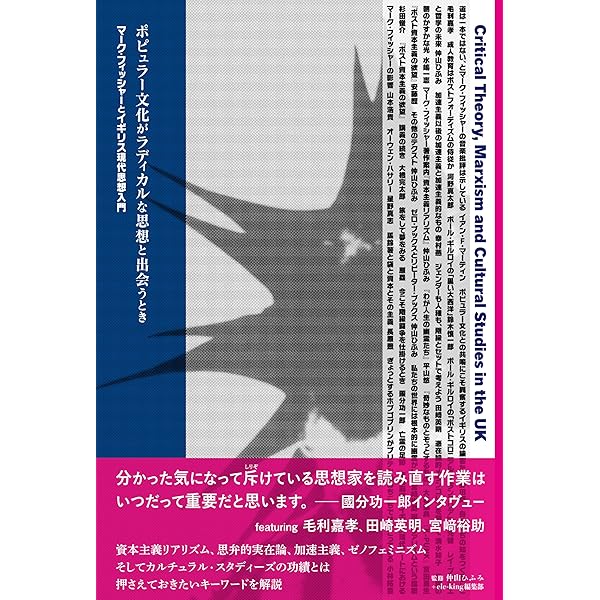 レイヴ・カルチャー──エクスタシー文化とアシッド・ハウスの物語