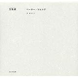 空気感(アトモスフェア)