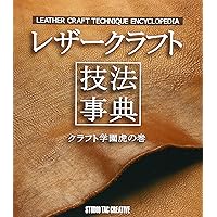 レザークラフト技法事典―クラフト学園虎の巻