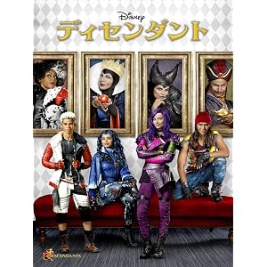 ディセンダント (吹替版)