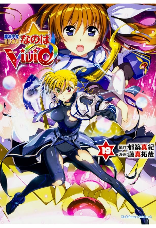 Amazon.co.jp: 魔法少女リリカルなのはViVid (18) (角川