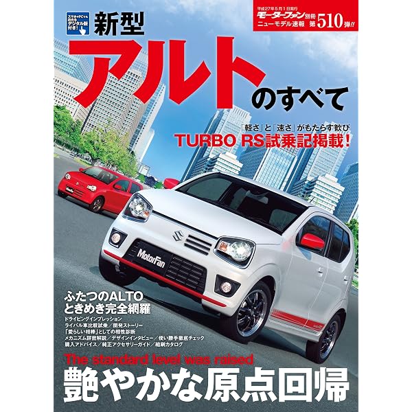 Amazon.co.jp: スズキ・アルト ワークス&ターボRS: エンスーCARガイド