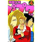南国少年パプワくん 7巻 デジタル版ガンガンコミックス 柴田亜美 少年マンガ Kindleストア Amazon