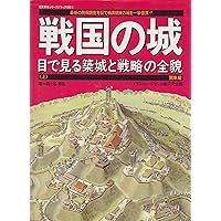 戦国の堅城 (vol.2) (歴史群像シリーズ) |本 | 通販 | Amazon