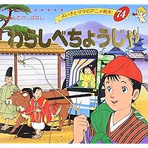 【中古】 子うしのハナベエ日記 Amazon.co.jp: 子うしのハナベエ日記 (ひくまの出版創作童話・つむじ