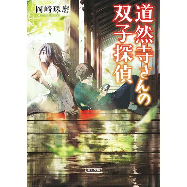 Amazon.co.jp: 九十九書店の地下には秘密のバーがある (ハルキ文庫