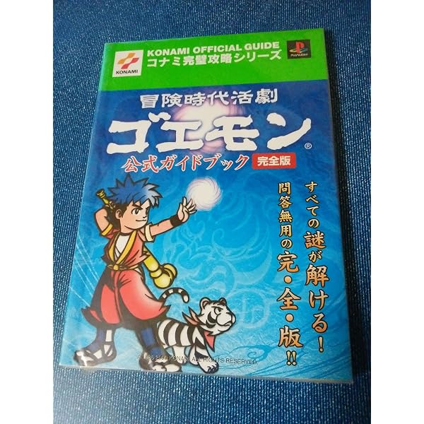 Amazon | 冒険時代活劇ゴエモン コナミ殿堂セレクション | ゲーム