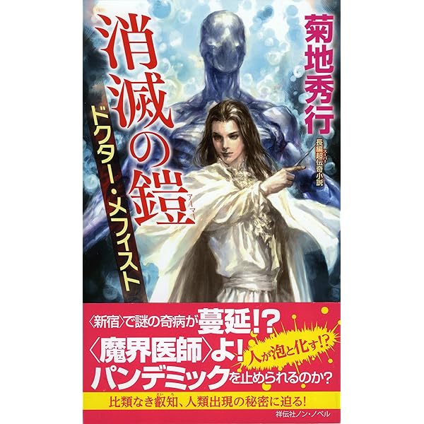 雑誌　メフィスト 新 仮面ライダーSPIRITS(20) (KCデラックス) | 村枝 賢一