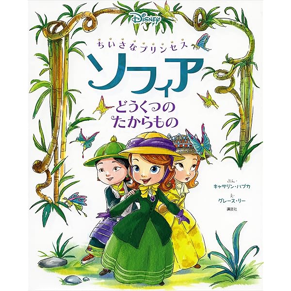Disney ちいさなプリンセスソフィア シリーズ絵本 Amazon.co.jp: 角川アニメ絵本 ちいさなプリンセスソフィア