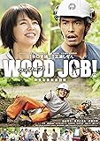 WOOD JOB! ~神去なあなあ日常~ DVDスタンダード・エディション