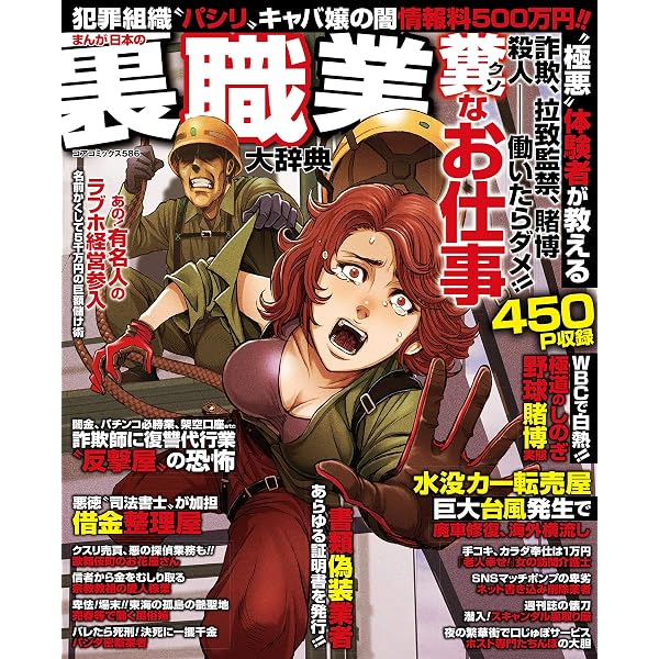 まんが日本の裏職業大辞典 コアコミックス アンソロジー マンガ Kindleストア Amazon