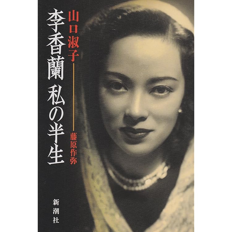 Amazon.co.jp: 決定盤 李香蘭(山口淑子)大全集: ミュージック