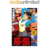 ロケットでつきぬけろ 松井勝法 マンガ Kindleストア Amazon