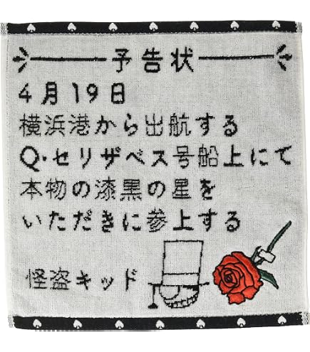 Amazon.co.jp: セガ ラッキーくじ コナン D賞 怪盗キッド バスタオル
