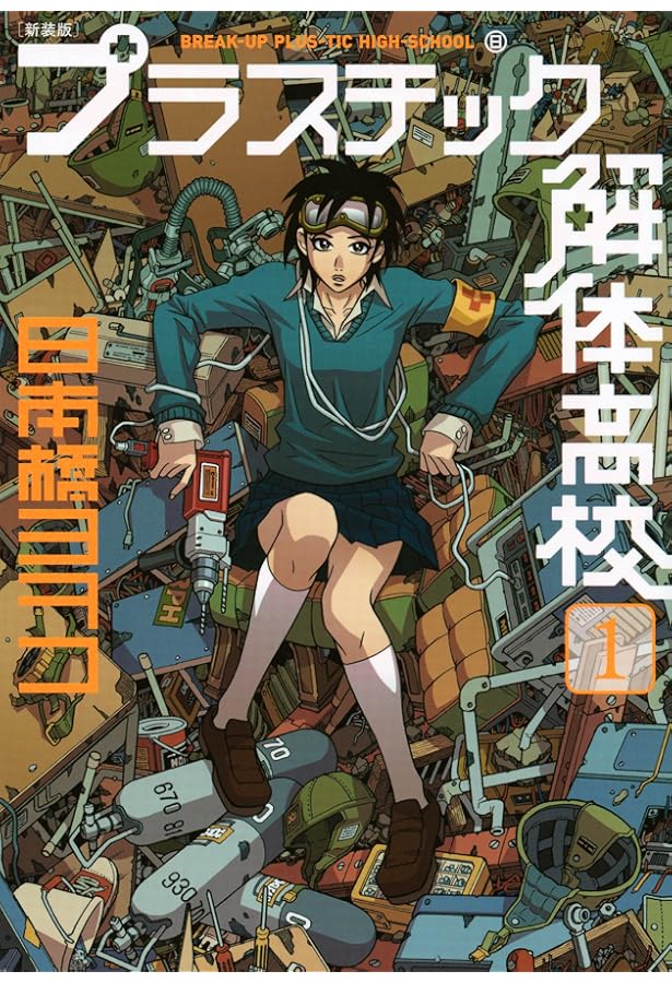 Amazon.co.jp: G戦場ヘヴンズドア 1 (BIC COMICS IKKI) : 日本橋