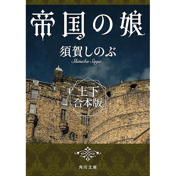 Amazon.co.jp: 芙蓉千里シリーズ【全4冊 合本版】 (角川文庫) 電子