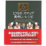 ビストロスマップ美味しいレシピ