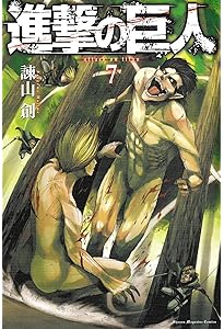 進撃の巨人 5冊、5本 進撃の巨人(5) (講談社コミックス) | 諫山 創 |本 | 通販 | Amazon