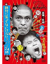 Amazon.co.jp: ダウンタウンのガキの使いやあらへんで!!(祝