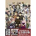 大逆転裁判 -成歩堂龍ノ介の冒險- 公式原画集