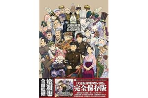 大逆転裁判 -成歩堂龍ノ介の冒險- 公式原画集