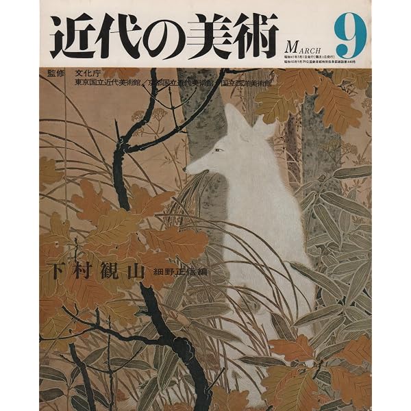 観山画集   /大日本絵画/下村観山（単行本） Amazon.co.jp: 観山画集 : 下村観山: 本