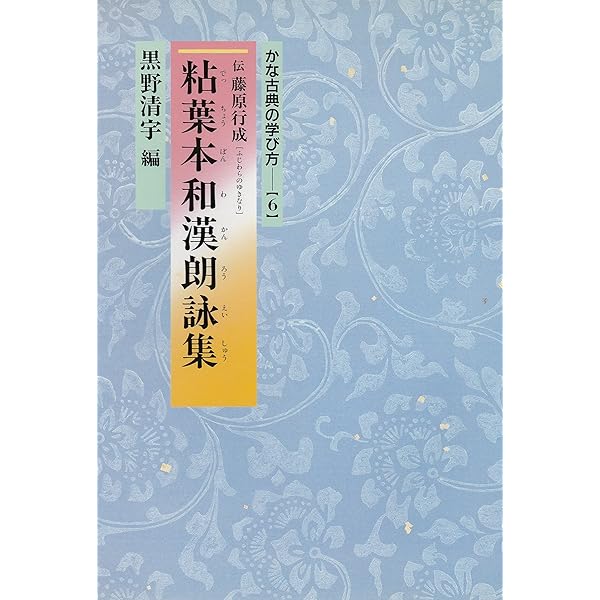 かな古典の学び方 (5) | 法元 康州 |本 | 通販 | Amazon