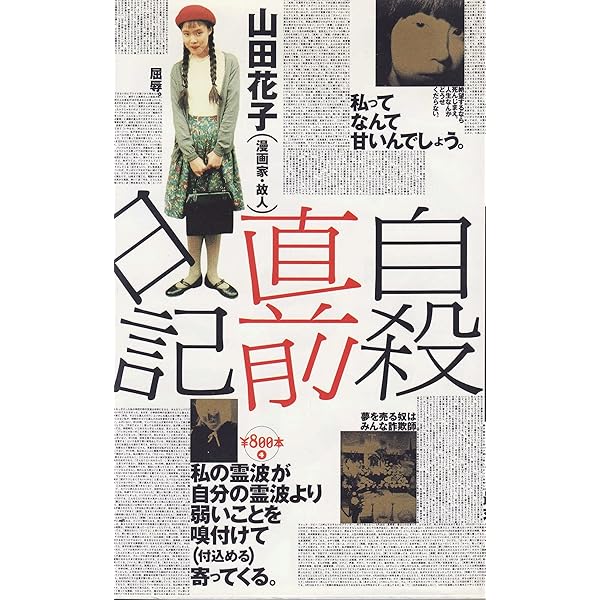 Amazon.co.jp: 魂のアソコ(CD付き)【1000部限定】 : 山田花子: 本