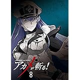 アカメが斬る! vol.8 Blu-ray 【初回生産限定版】