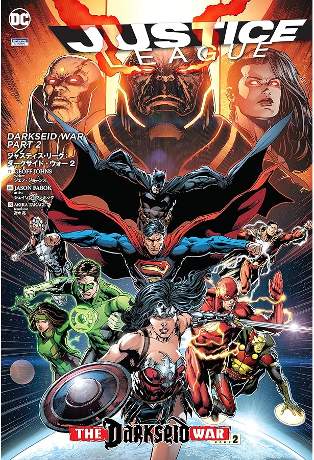 ジャスティス・リーグ:ダークサイド・ウォー 1 (ShoPro Books