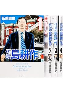会長 島耕作 コミック 全13巻セット | 弘兼憲史 |本 | 通販 | Amazon