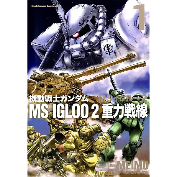 Amazon.co.jp: 機動戦士ガンダム MS IGLOO 2 重力戦線